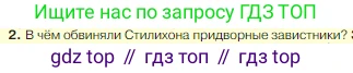Всеобщая история, 5 класс Учебник, авторы: Вигасин Алексей Алексеевич, Годер Георгий Израилевич, Свенцицкая Ирина Сергеевна, издательство Просвещение, Москва, 2023, страница 309, номер 2, Условие