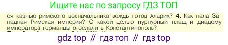 Всеобщая история, 5 класс Учебник, авторы: Вигасин Алексей Алексеевич, Годер Георгий Израилевич, Свенцицкая Ирина Сергеевна, издательство Просвещение, Москва, 2023, страница 309, номер 4, Условие