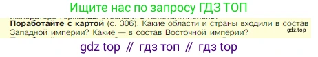 Всеобщая история, 5 класс Учебник, авторы: Вигасин Алексей Алексеевич, Годер Георгий Израилевич, Свенцицкая Ирина Сергеевна, издательство Просвещение, Москва, 2023, страница 309, Условие
