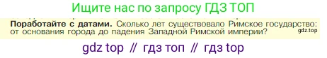 Всеобщая история, 5 класс Учебник, авторы: Вигасин Алексей Алексеевич, Годер Георгий Израилевич, Свенцицкая Ирина Сергеевна, издательство Просвещение, Москва, 2023, страница 309, Условие