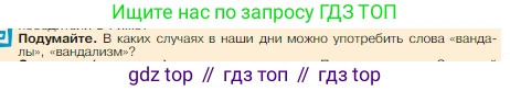Всеобщая история, 5 класс Учебник, авторы: Вигасин Алексей Алексеевич, Годер Георгий Израилевич, Свенцицкая Ирина Сергеевна, издательство Просвещение, Москва, 2023, страница 309, Условие