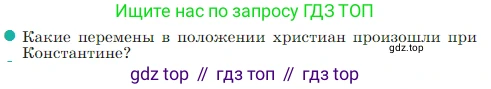 Всеобщая история, 5 класс Учебник, авторы: Вигасин Алексей Алексеевич, Годер Георгий Израилевич, Свенцицкая Ирина Сергеевна, издательство Просвещение, Москва, 2023, страница 309, номер 1, Условие