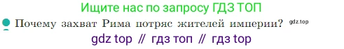Всеобщая история, 5 класс Учебник, авторы: Вигасин Алексей Алексеевич, Годер Георгий Израилевич, Свенцицкая Ирина Сергеевна, издательство Просвещение, Москва, 2023, страница 309, номер 4, Условие