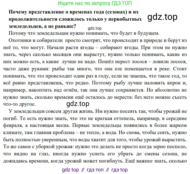 Всеобщая история, 5 класс Учебник, авторы: Вигасин Алексей Алексеевич, Годер Георгий Израилевич, Свенцицкая Ирина Сергеевна, издательство Просвещение, Москва, 2023, страница 11, номер 1, Решение (подробные ответ)