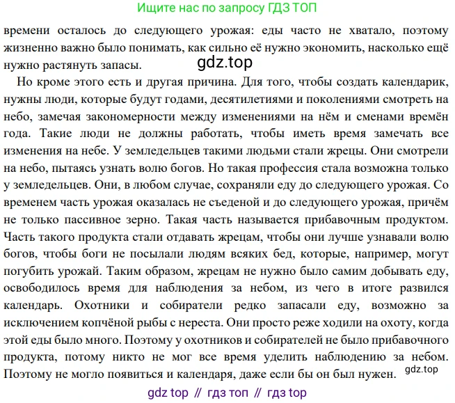 Всеобщая история, 5 класс Учебник, авторы: Вигасин Алексей Алексеевич, Годер Георгий Израилевич, Свенцицкая Ирина Сергеевна, издательство Просвещение, Москва, 2023, страница 11, номер 1, Решение (подробные ответ) (продолжение 2)