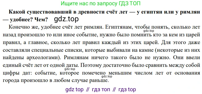 Всеобщая история, 5 класс Учебник, авторы: Вигасин Алексей Алексеевич, Годер Георгий Израилевич, Свенцицкая Ирина Сергеевна, издательство Просвещение, Москва, 2023, страница 11, номер 2, Решение (подробные ответ)