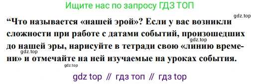 Всеобщая история, 5 класс Учебник, авторы: Вигасин Алексей Алексеевич, Годер Георгий Израилевич, Свенцицкая Ирина Сергеевна, издательство Просвещение, Москва, 2023, страница 11, номер 3, Решение (подробные ответ)