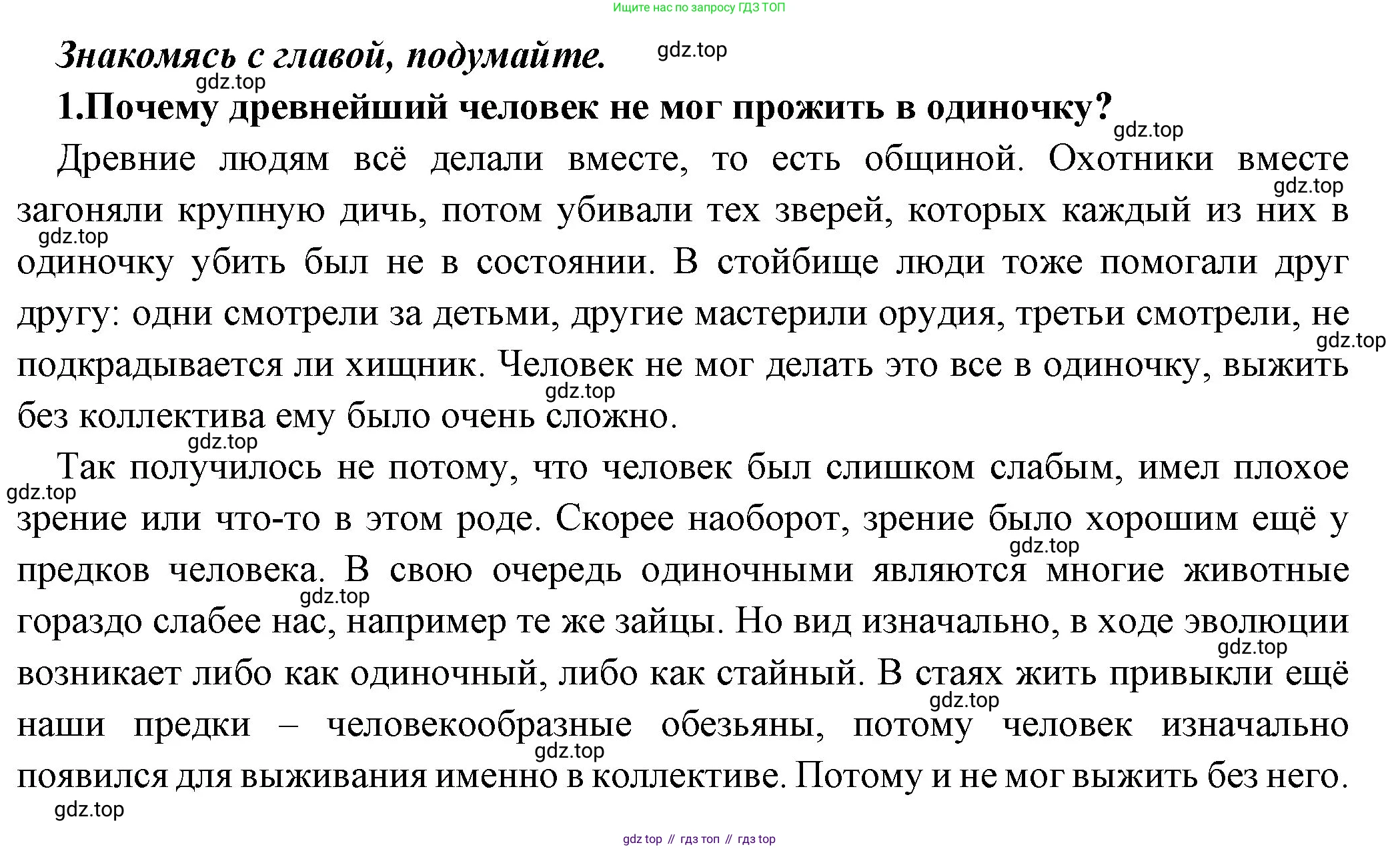 Всеобщая история, 5 класс Учебник, авторы: Вигасин Алексей Алексеевич, Годер Георгий Израилевич, Свенцицкая Ирина Сергеевна, издательство Просвещение, Москва, 2023, страница 13, номер 1, Решение (подробные ответ)