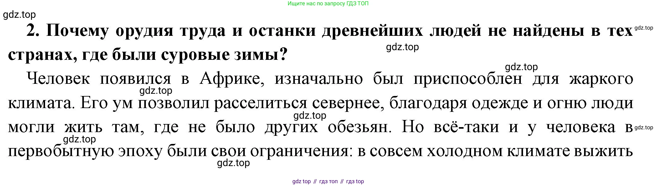 Всеобщая история, 5 класс Учебник, авторы: Вигасин Алексей Алексеевич, Годер Георгий Израилевич, Свенцицкая Ирина Сергеевна, издательство Просвещение, Москва, 2023, страница 13, номер 2, Решение (подробные ответ)