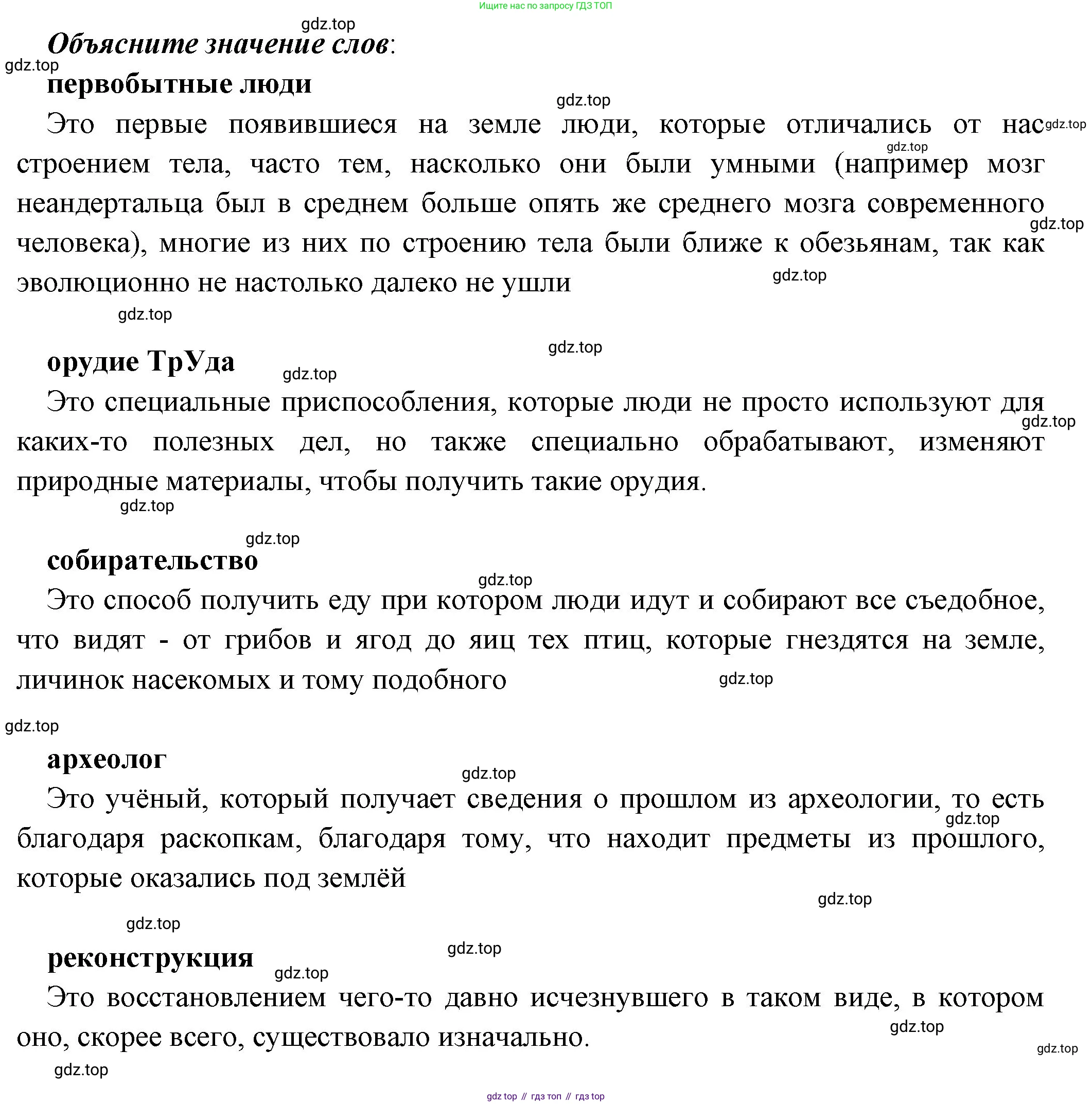 Всеобщая история, 5 класс Учебник, авторы: Вигасин Алексей Алексеевич, Годер Георгий Израилевич, Свенцицкая Ирина Сергеевна, издательство Просвещение, Москва, 2023, страница 16, Решение (подробные ответ)