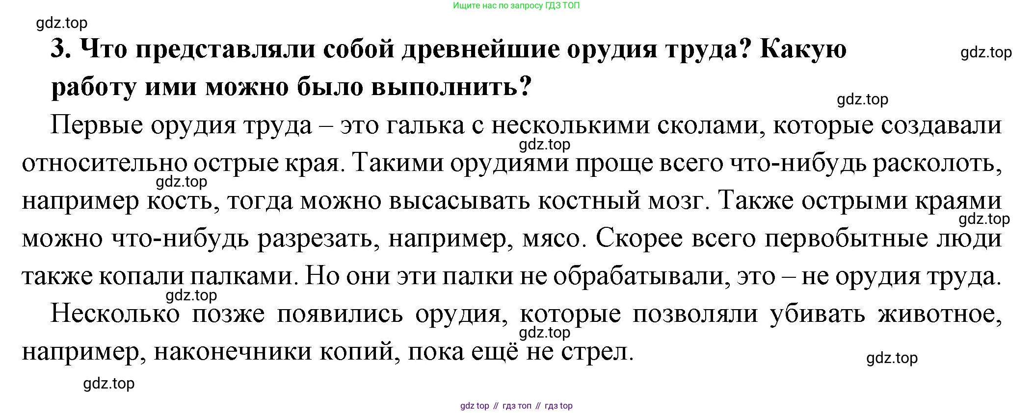 Всеобщая история, 5 класс Учебник, авторы: Вигасин Алексей Алексеевич, Годер Георгий Израилевич, Свенцицкая Ирина Сергеевна, издательство Просвещение, Москва, 2023, страница 16, номер 3, Решение (подробные ответ)