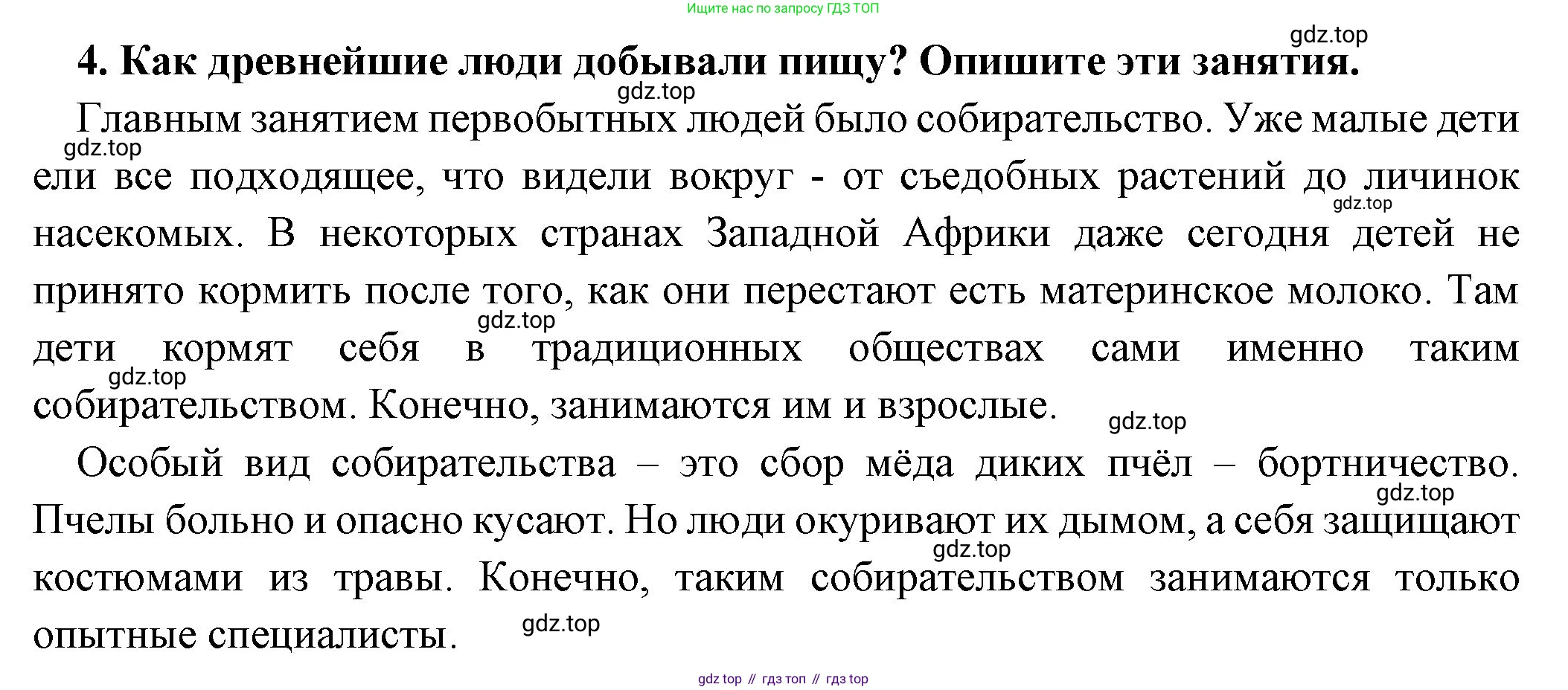Всеобщая история, 5 класс Учебник, авторы: Вигасин Алексей Алексеевич, Годер Георгий Израилевич, Свенцицкая Ирина Сергеевна, издательство Просвещение, Москва, 2023, страница 16, номер 4, Решение (подробные ответ)