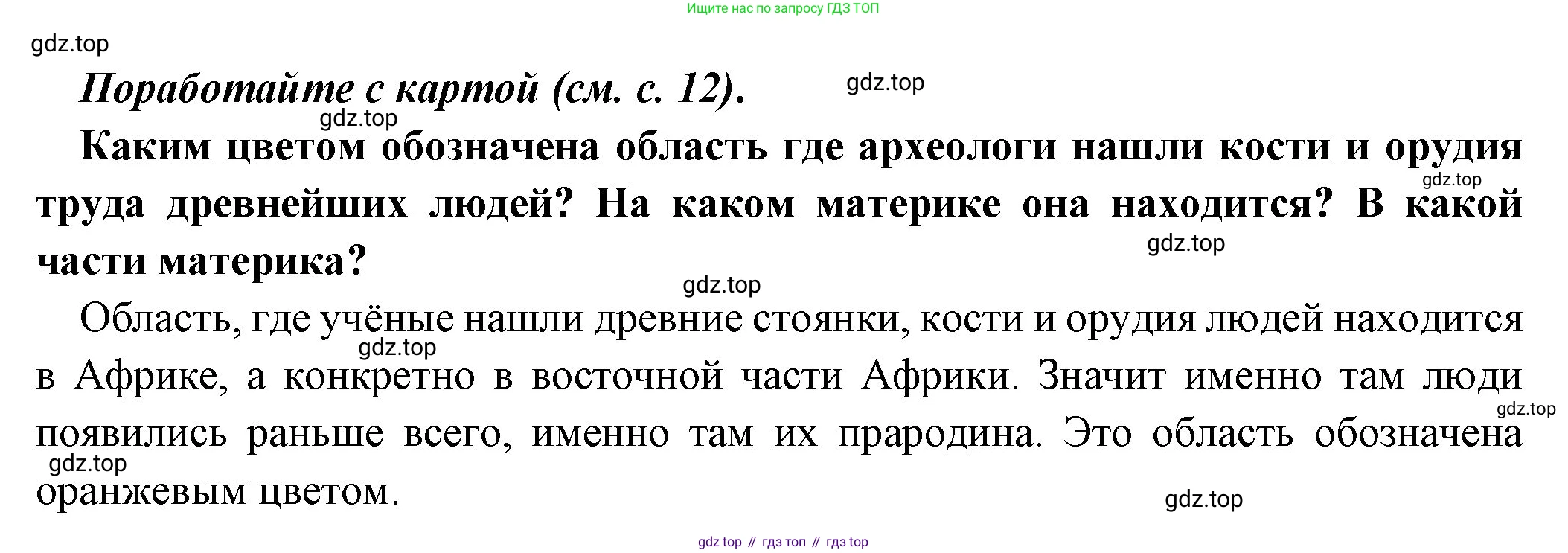 Всеобщая история, 5 класс Учебник, авторы: Вигасин Алексей Алексеевич, Годер Георгий Израилевич, Свенцицкая Ирина Сергеевна, издательство Просвещение, Москва, 2023, страница 16, Решение (подробные ответ)