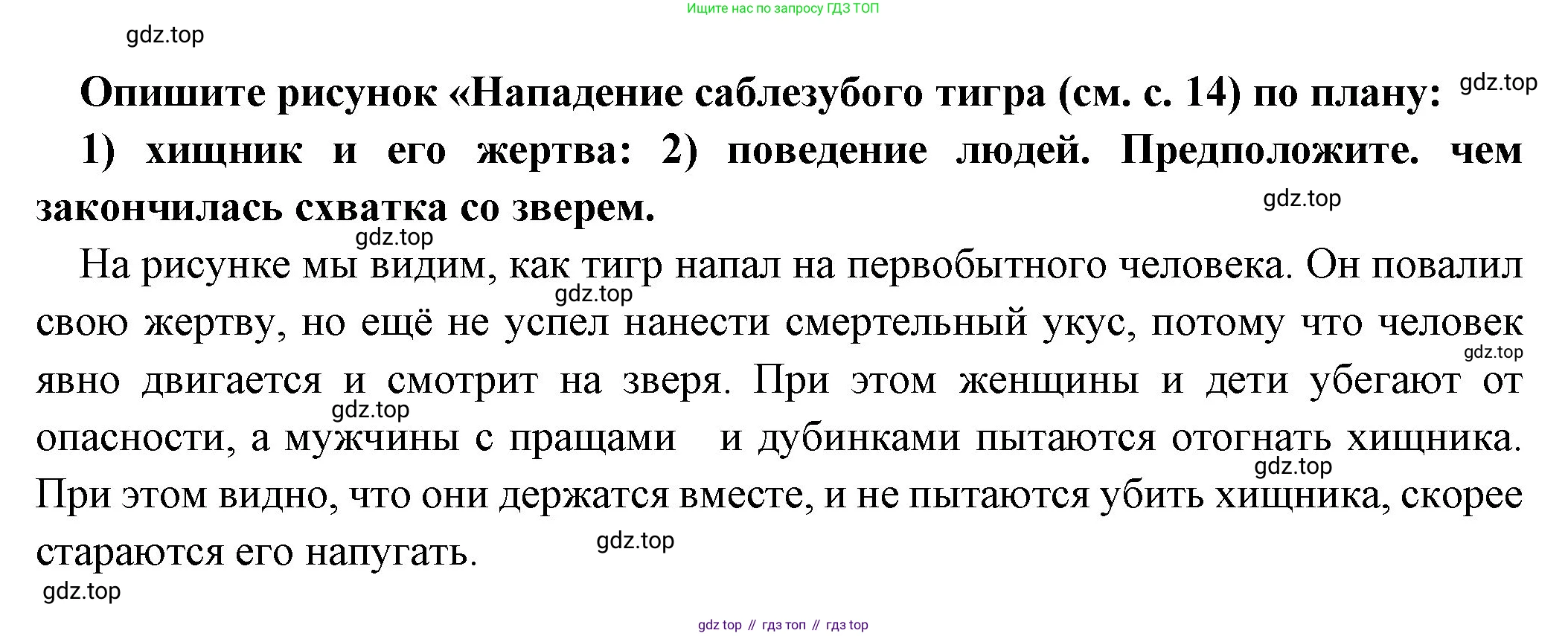 Всеобщая история, 5 класс Учебник, авторы: Вигасин Алексей Алексеевич, Годер Георгий Израилевич, Свенцицкая Ирина Сергеевна, издательство Просвещение, Москва, 2023, страница 16, Решение (подробные ответ)