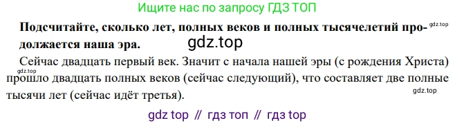Всеобщая история, 5 класс Учебник, авторы: Вигасин Алексей Алексеевич, Годер Георгий Израилевич, Свенцицкая Ирина Сергеевна, издательство Просвещение, Москва, 2023, страница 9, Решение (подробные ответ)
