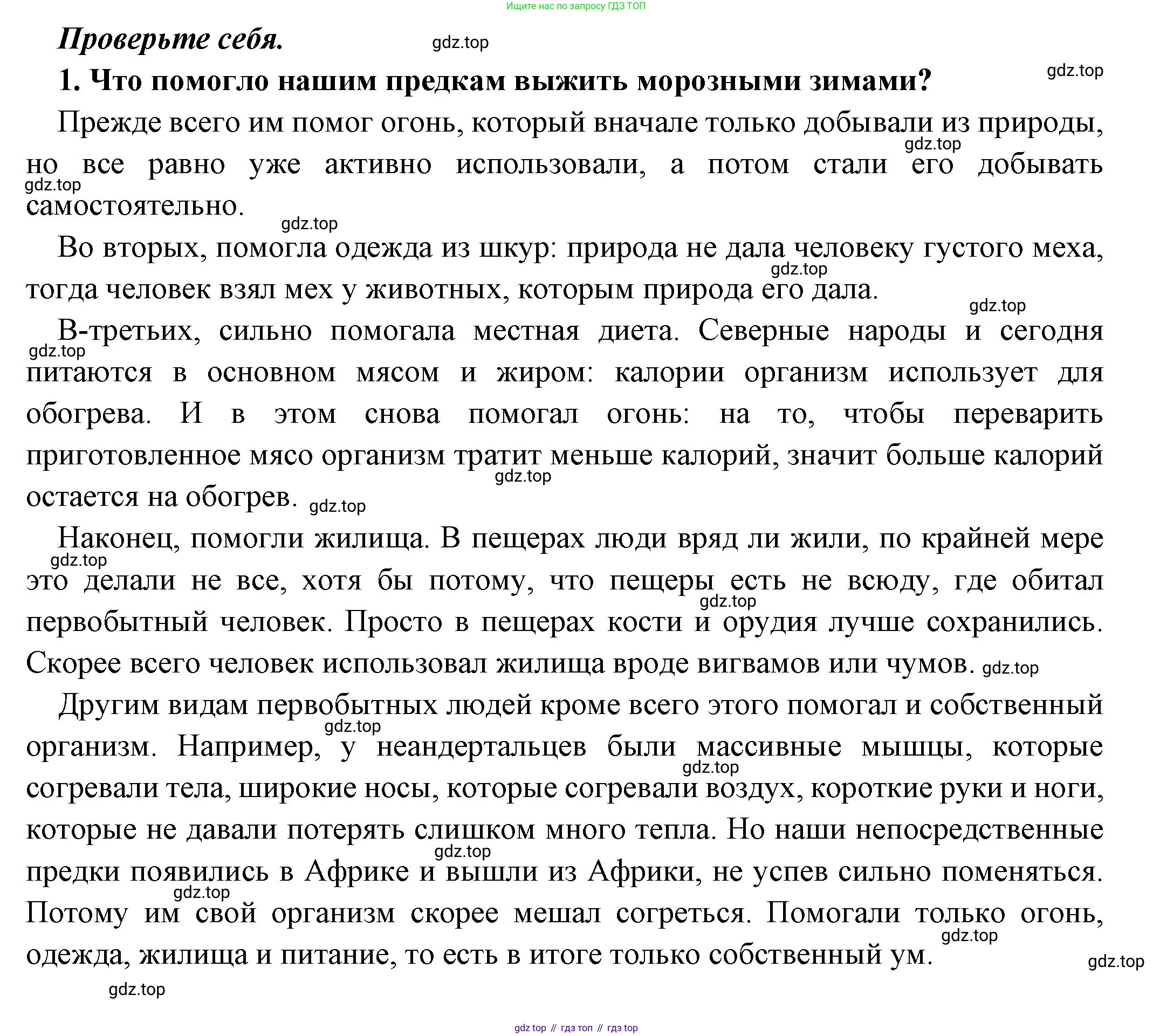 Всеобщая история, 5 класс Учебник, авторы: Вигасин Алексей Алексеевич, Годер Георгий Израилевич, Свенцицкая Ирина Сергеевна, издательство Просвещение, Москва, 2023, страница 19, номер 1, Решение (подробные ответ)