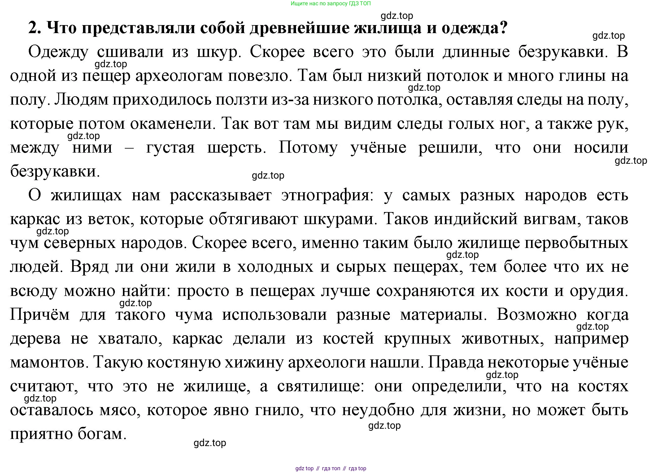 Всеобщая история, 5 класс Учебник, авторы: Вигасин Алексей Алексеевич, Годер Георгий Израилевич, Свенцицкая Ирина Сергеевна, издательство Просвещение, Москва, 2023, страница 19, номер 2, Решение (подробные ответ)