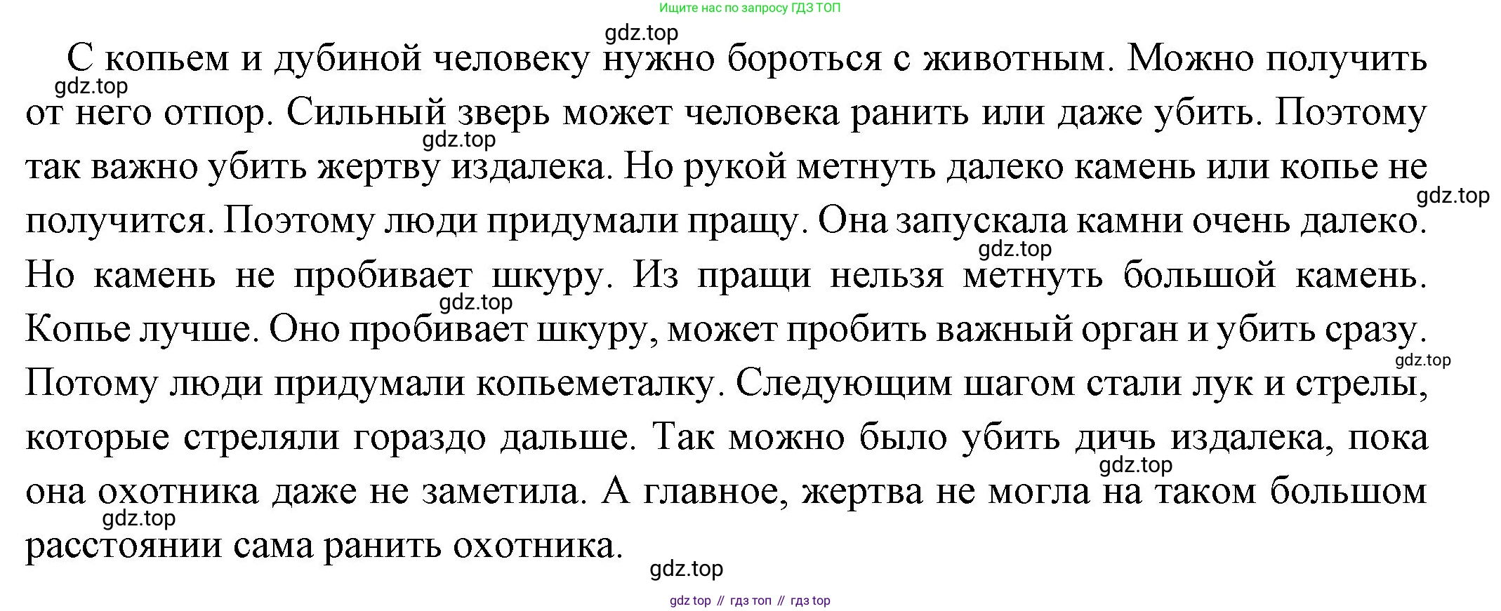 Всеобщая история, 5 класс Учебник, авторы: Вигасин Алексей Алексеевич, Годер Георгий Израилевич, Свенцицкая Ирина Сергеевна, издательство Просвещение, Москва, 2023, страница 19, номер 5, Решение (подробные ответ) (продолжение 2)