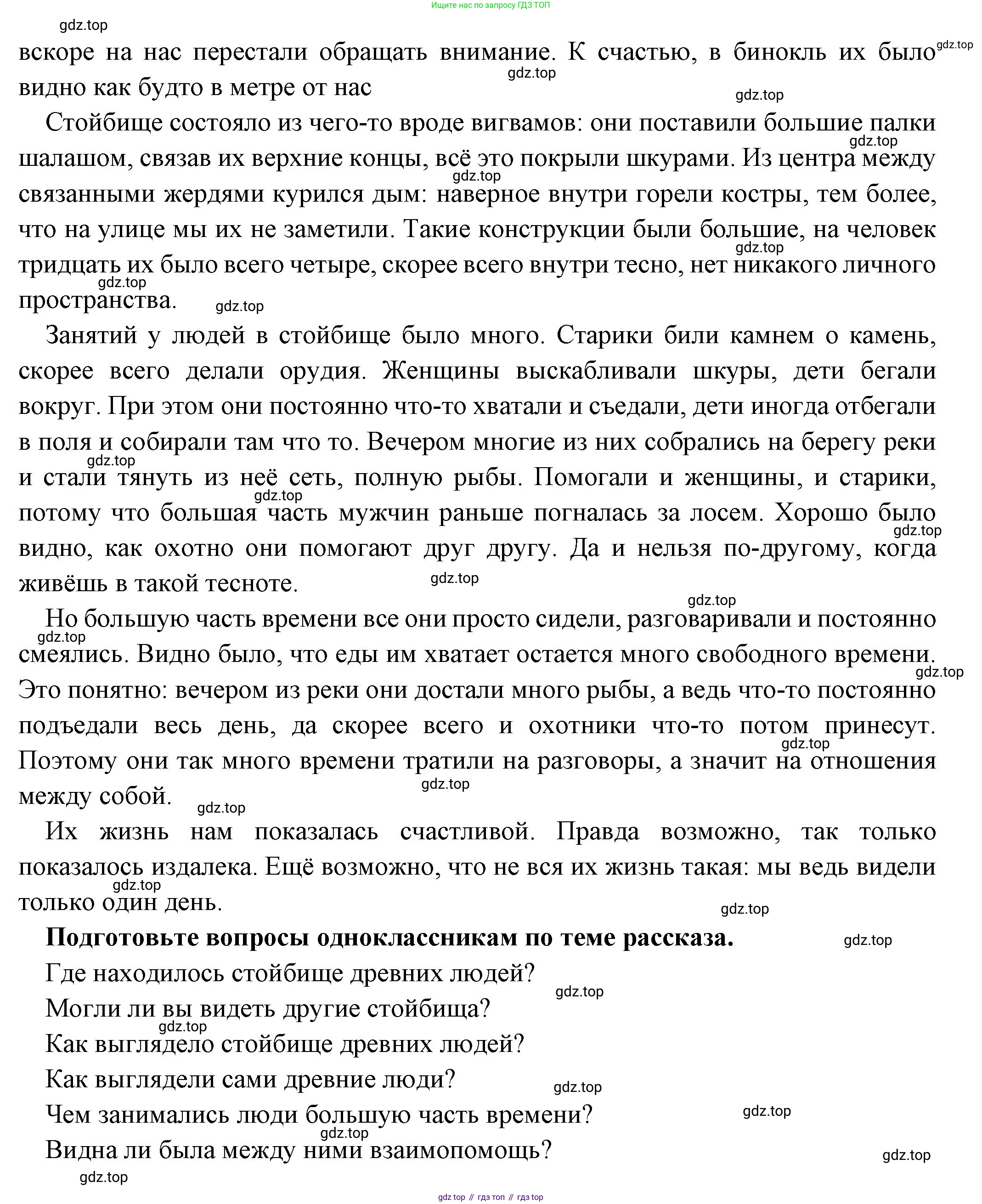 Всеобщая история, 5 класс Учебник, авторы: Вигасин Алексей Алексеевич, Годер Георгий Израилевич, Свенцицкая Ирина Сергеевна, издательство Просвещение, Москва, 2023, страница 20, Решение (подробные ответ) (продолжение 2)