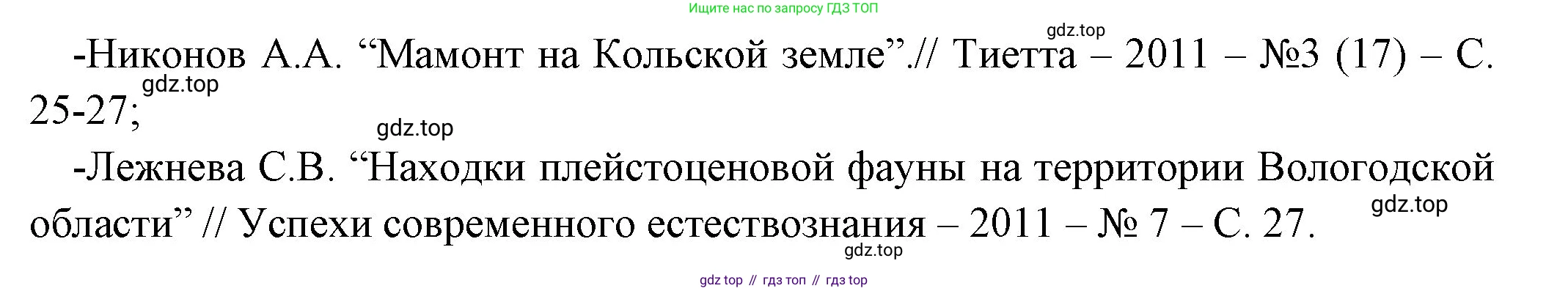 Всеобщая история, 5 класс Учебник, авторы: Вигасин Алексей Алексеевич, Годер Георгий Израилевич, Свенцицкая Ирина Сергеевна, издательство Просвещение, Москва, 2023, страница 20, Решение (подробные ответ) (продолжение 2)
