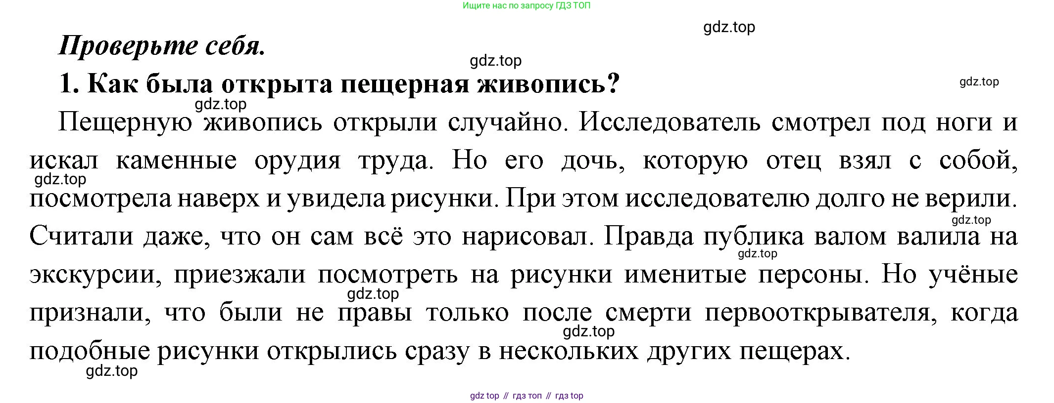 Всеобщая история, 5 класс Учебник, авторы: Вигасин Алексей Алексеевич, Годер Георгий Израилевич, Свенцицкая Ирина Сергеевна, издательство Просвещение, Москва, 2023, страница 23, номер 1, Решение (подробные ответ)