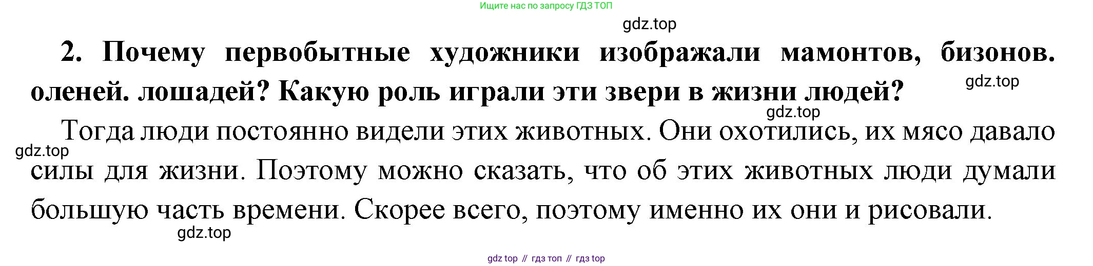 Всеобщая история, 5 класс Учебник, авторы: Вигасин Алексей Алексеевич, Годер Георгий Израилевич, Свенцицкая Ирина Сергеевна, издательство Просвещение, Москва, 2023, страница 23, номер 2, Решение (подробные ответ)