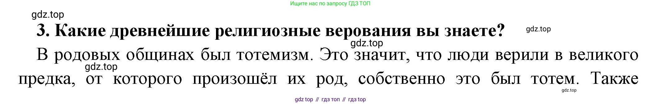 Всеобщая история, 5 класс Учебник, авторы: Вигасин Алексей Алексеевич, Годер Георгий Израилевич, Свенцицкая Ирина Сергеевна, издательство Просвещение, Москва, 2023, страница 23, номер 3, Решение (подробные ответ)