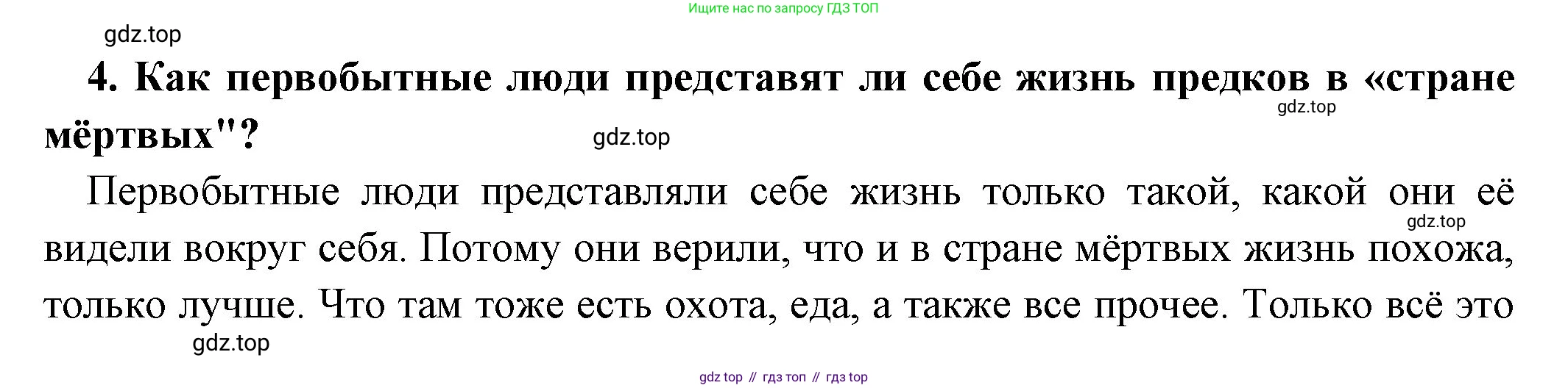 Всеобщая история, 5 класс Учебник, авторы: Вигасин Алексей Алексеевич, Годер Георгий Израилевич, Свенцицкая Ирина Сергеевна, издательство Просвещение, Москва, 2023, страница 23, номер 4, Решение (подробные ответ)