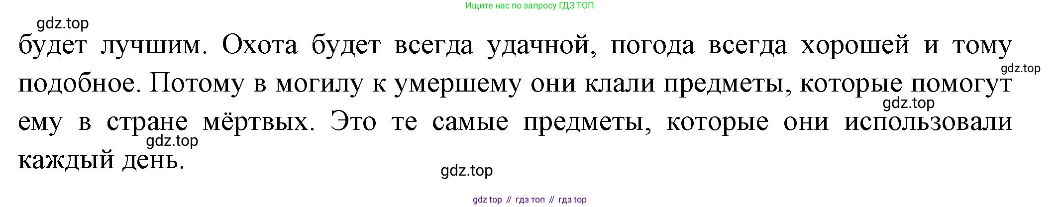Всеобщая история, 5 класс Учебник, авторы: Вигасин Алексей Алексеевич, Годер Георгий Израилевич, Свенцицкая Ирина Сергеевна, издательство Просвещение, Москва, 2023, страница 23, номер 4, Решение (подробные ответ) (продолжение 2)