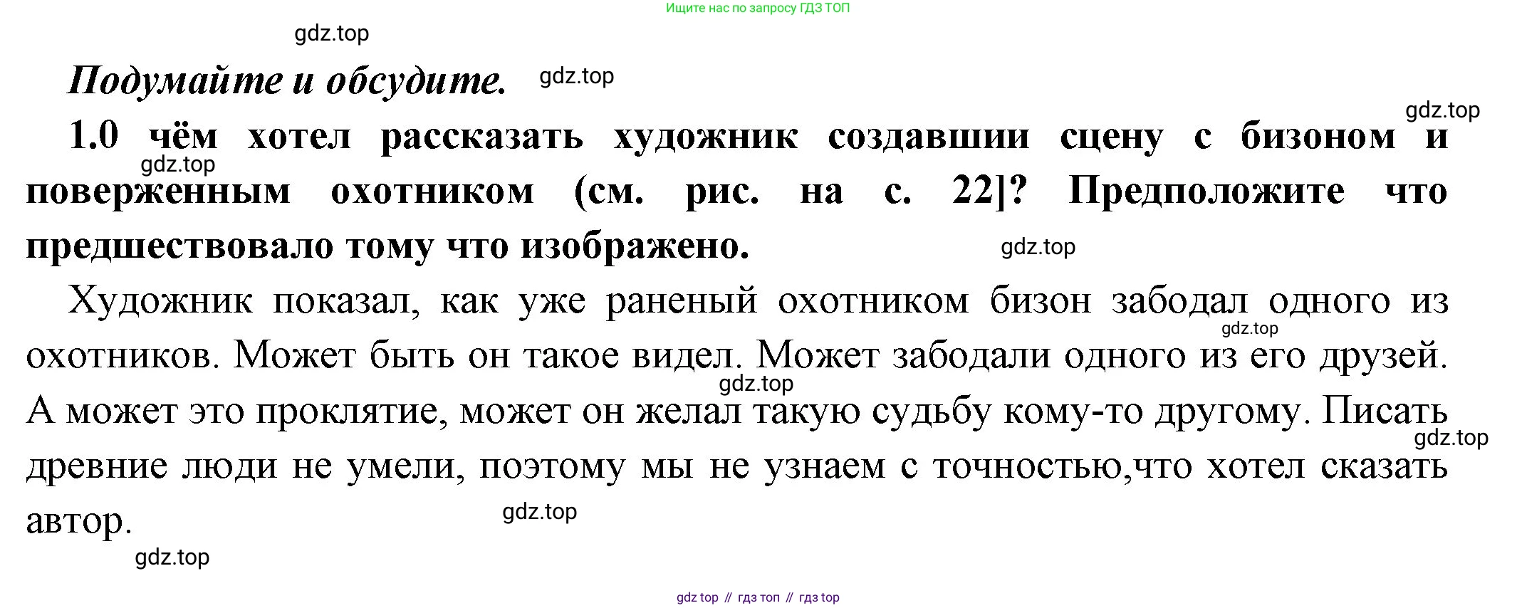 Всеобщая история, 5 класс Учебник, авторы: Вигасин Алексей Алексеевич, Годер Георгий Израилевич, Свенцицкая Ирина Сергеевна, издательство Просвещение, Москва, 2023, страница 23, номер 1, Решение (подробные ответ)