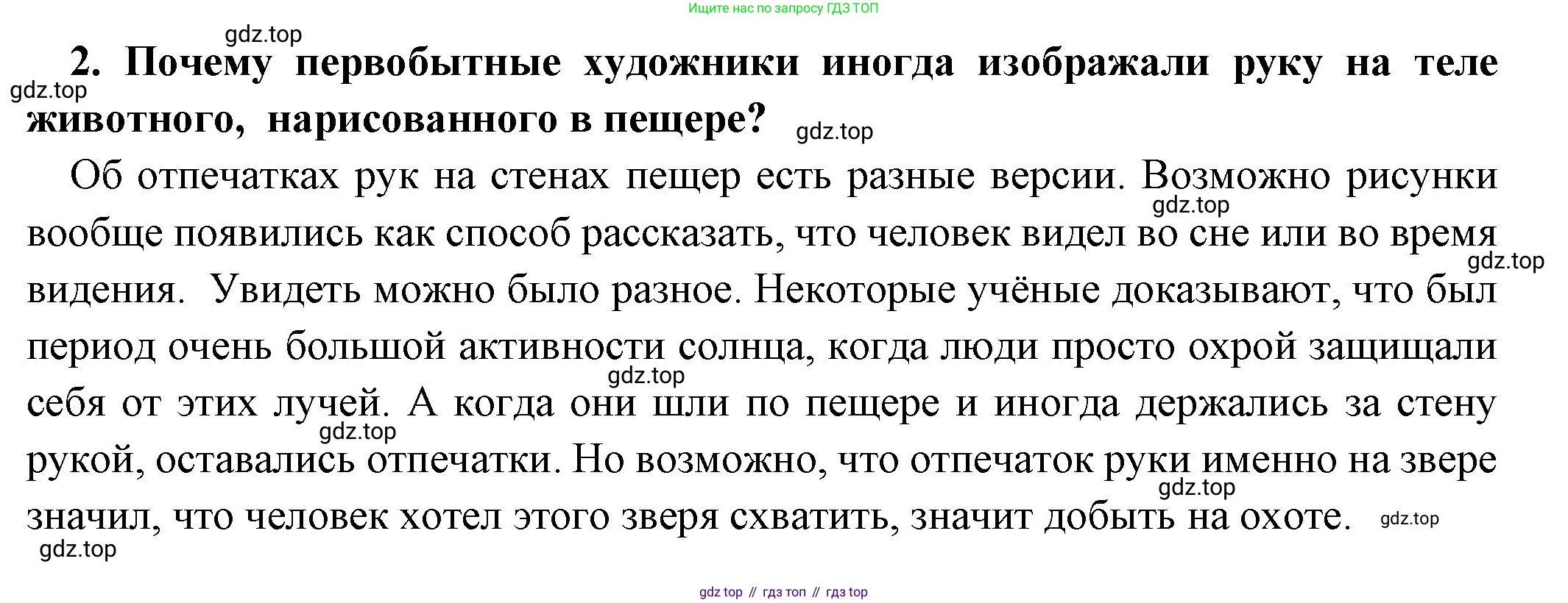 Всеобщая история, 5 класс Учебник, авторы: Вигасин Алексей Алексеевич, Годер Георгий Израилевич, Свенцицкая Ирина Сергеевна, издательство Просвещение, Москва, 2023, страница 23, номер 2, Решение (подробные ответ)