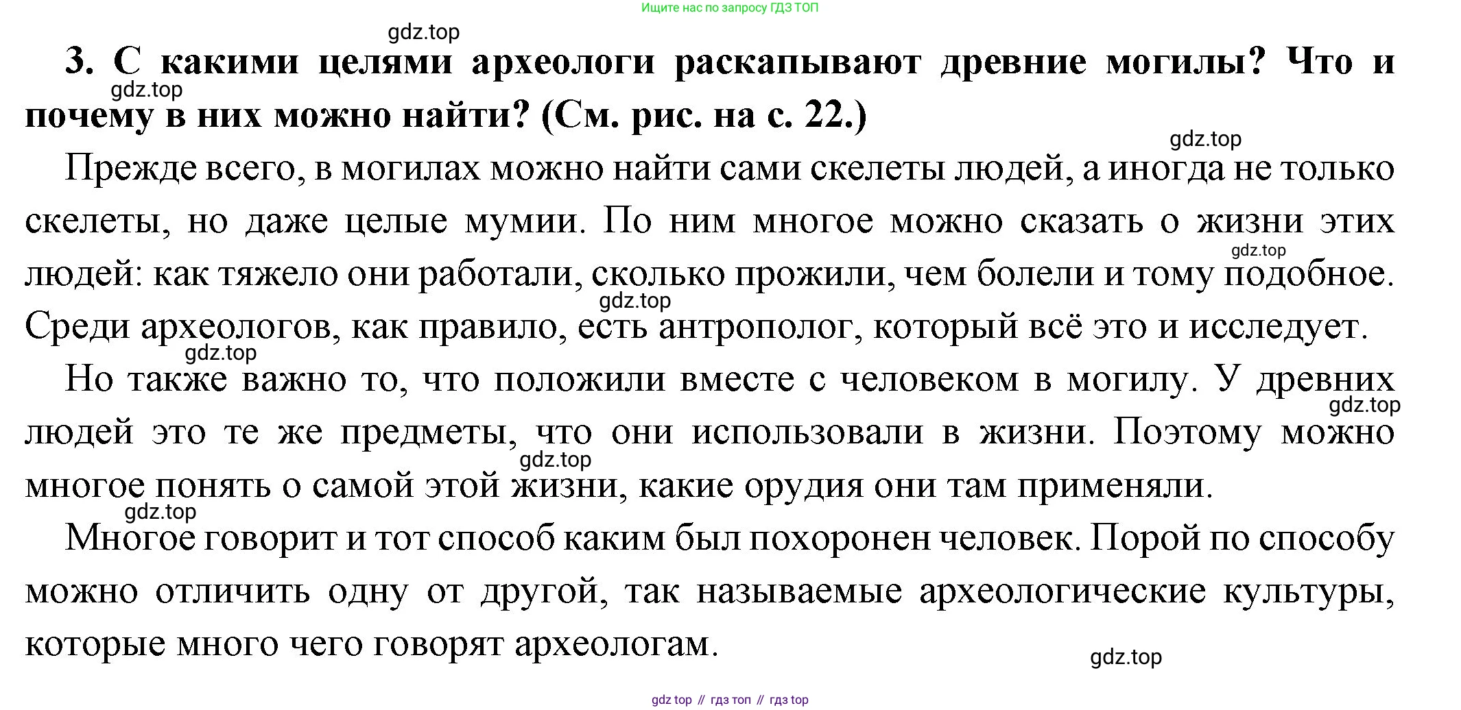 Всеобщая история, 5 класс Учебник, авторы: Вигасин Алексей Алексеевич, Годер Георгий Израилевич, Свенцицкая Ирина Сергеевна, издательство Просвещение, Москва, 2023, страница 23, номер 3, Решение (подробные ответ)