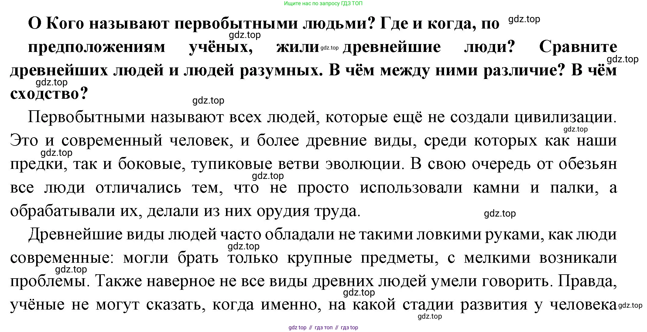 Всеобщая история, 5 класс Учебник, авторы: Вигасин Алексей Алексеевич, Годер Георгий Израилевич, Свенцицкая Ирина Сергеевна, издательство Просвещение, Москва, 2023, страница 24, номер 1, Решение (подробные ответ)