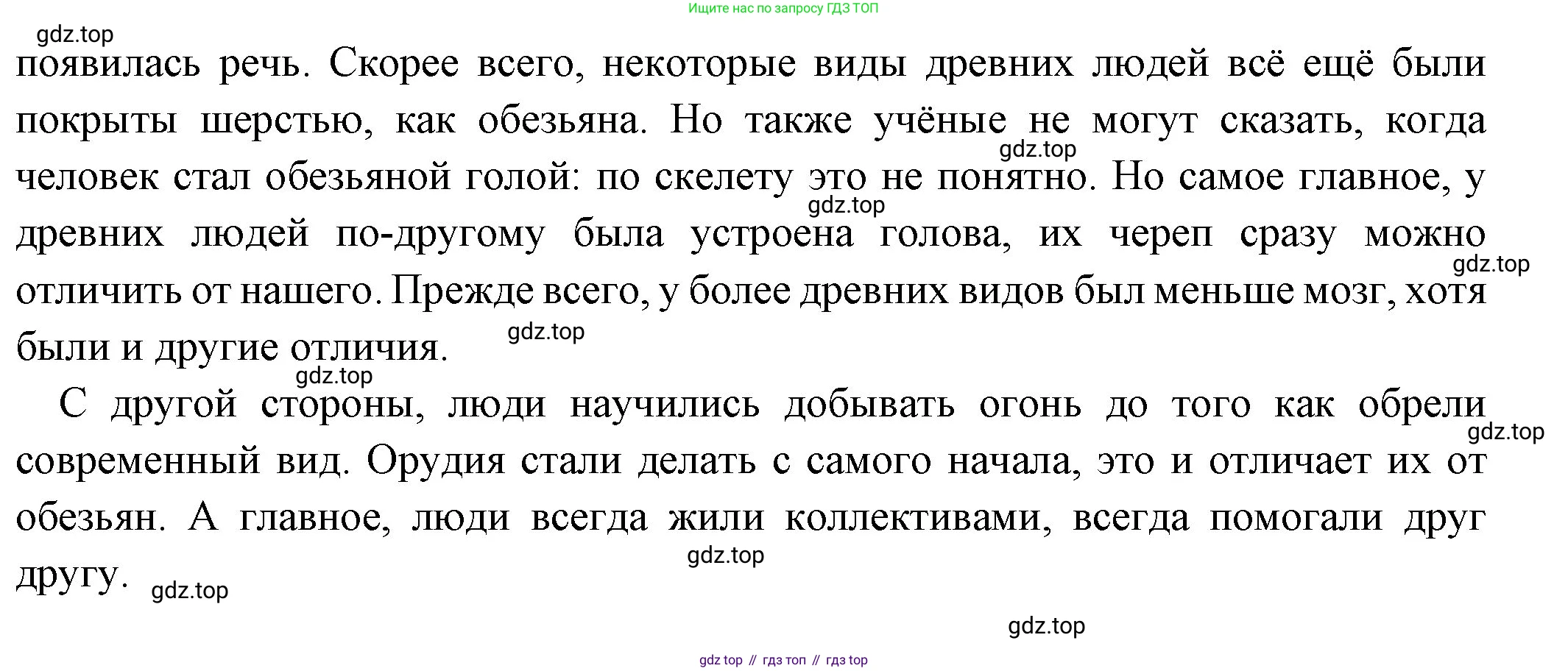 Всеобщая история, 5 класс Учебник, авторы: Вигасин Алексей Алексеевич, Годер Георгий Израилевич, Свенцицкая Ирина Сергеевна, издательство Просвещение, Москва, 2023, страница 24, номер 1, Решение (подробные ответ) (продолжение 2)