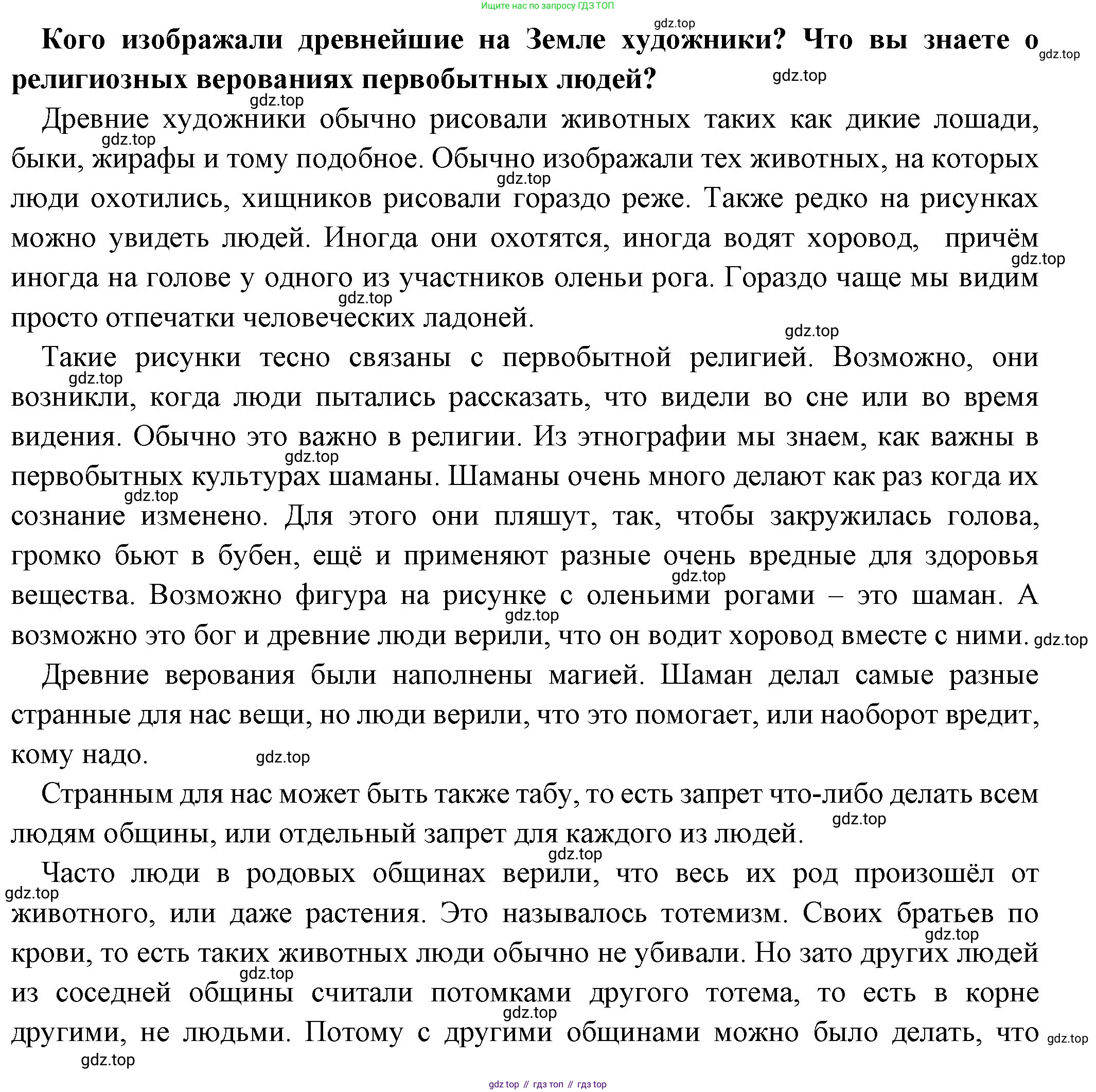 Всеобщая история, 5 класс Учебник, авторы: Вигасин Алексей Алексеевич, Годер Георгий Израилевич, Свенцицкая Ирина Сергеевна, издательство Просвещение, Москва, 2023, страница 24, номер 2, Решение (подробные ответ)