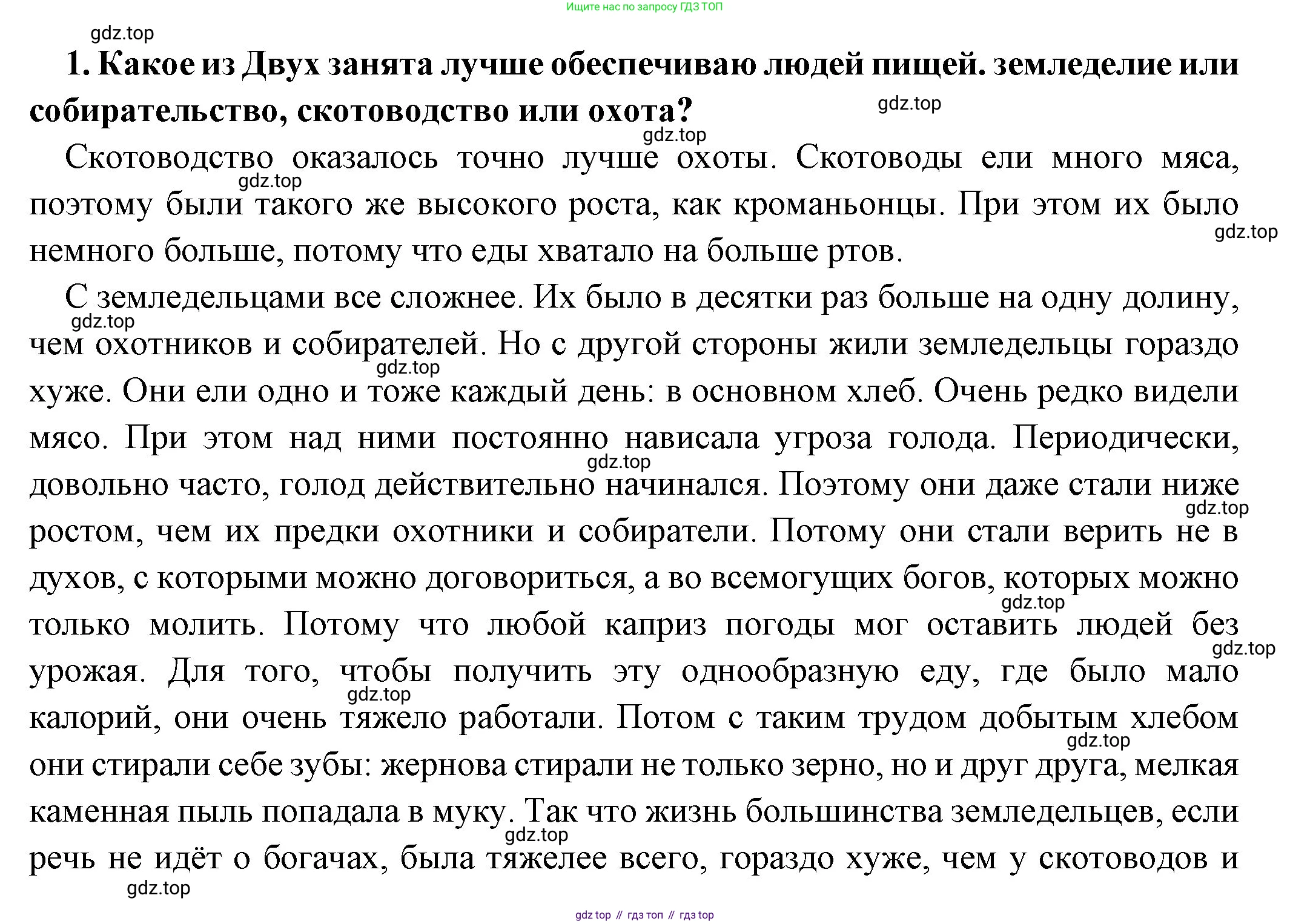 Всеобщая история, 5 класс Учебник, авторы: Вигасин Алексей Алексеевич, Годер Георгий Израилевич, Свенцицкая Ирина Сергеевна, издательство Просвещение, Москва, 2023, страница 24, номер 1, Решение (подробные ответ)