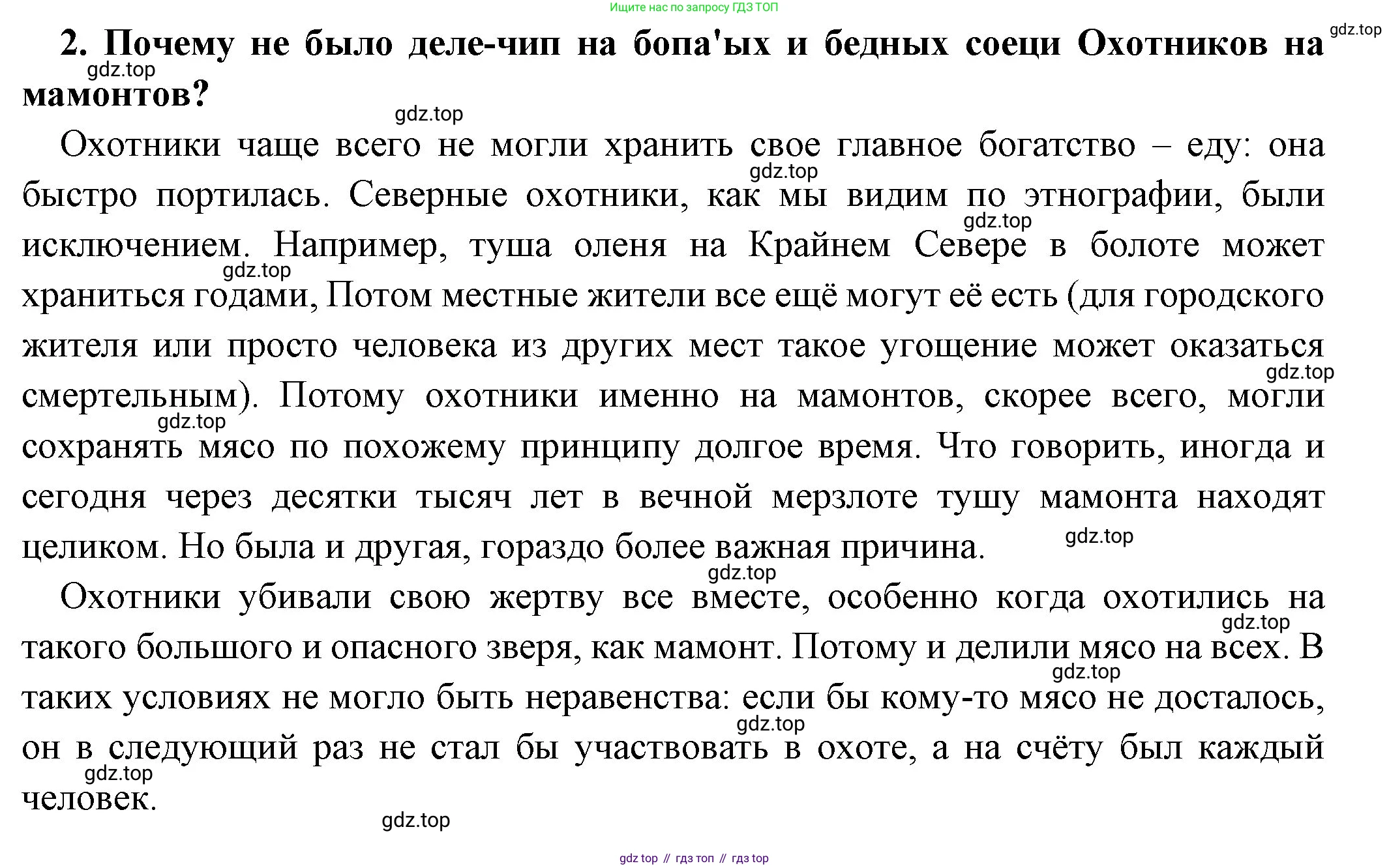 Всеобщая история, 5 класс Учебник, авторы: Вигасин Алексей Алексеевич, Годер Георгий Израилевич, Свенцицкая Ирина Сергеевна, издательство Просвещение, Москва, 2023, страница 24, номер 2, Решение (подробные ответ)
