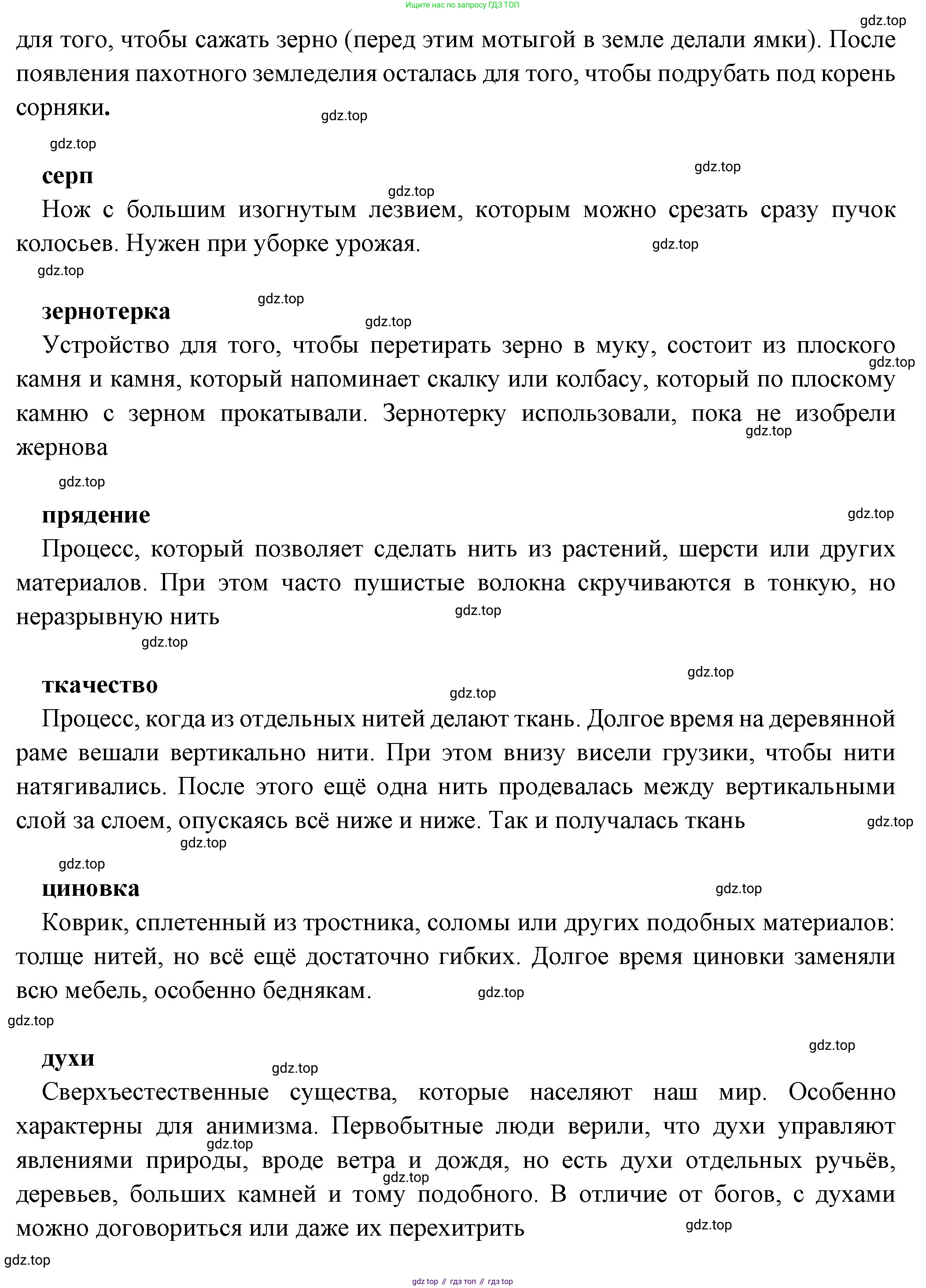 Всеобщая история, 5 класс Учебник, авторы: Вигасин Алексей Алексеевич, Годер Георгий Израилевич, Свенцицкая Ирина Сергеевна, издательство Просвещение, Москва, 2023, страница 28, Решение (подробные ответ) (продолжение 2)