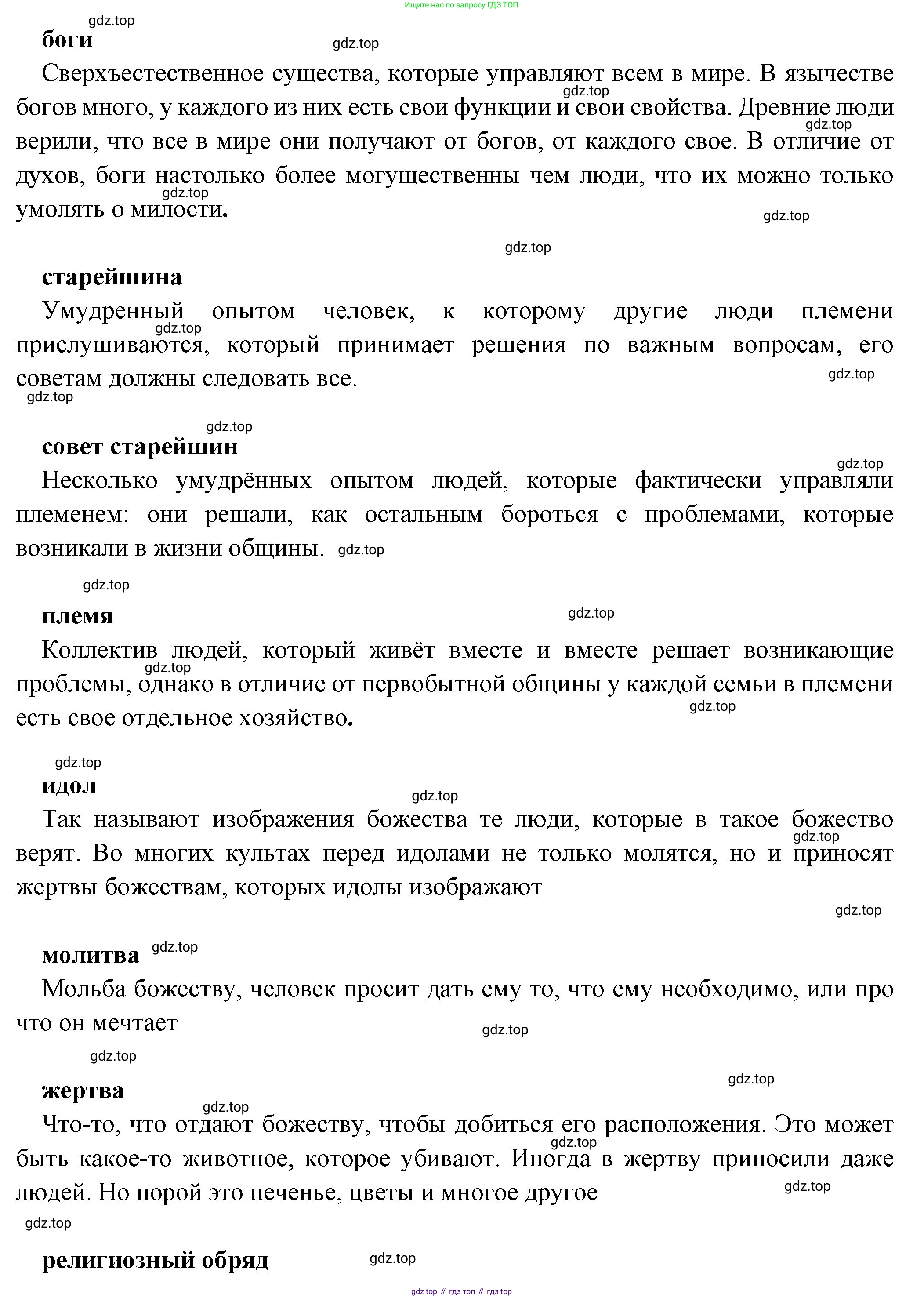 Всеобщая история, 5 класс Учебник, авторы: Вигасин Алексей Алексеевич, Годер Георгий Израилевич, Свенцицкая Ирина Сергеевна, издательство Просвещение, Москва, 2023, страница 28, Решение (подробные ответ) (продолжение 3)