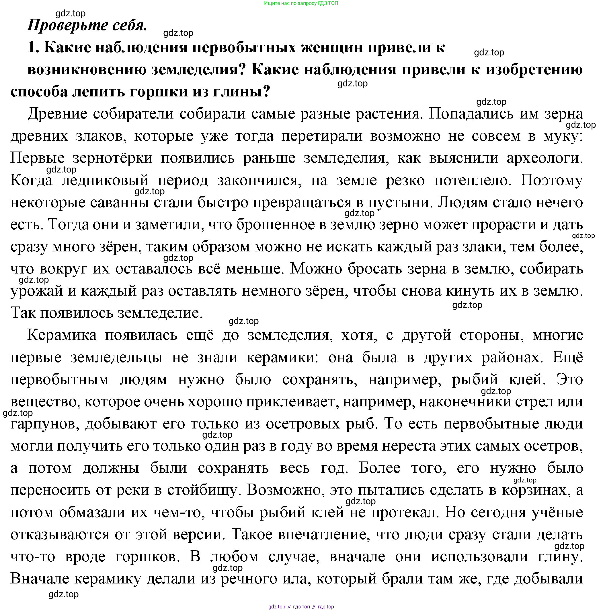 Всеобщая история, 5 класс Учебник, авторы: Вигасин Алексей Алексеевич, Годер Георгий Израилевич, Свенцицкая Ирина Сергеевна, издательство Просвещение, Москва, 2023, страница 28, номер 1, Решение (подробные ответ)