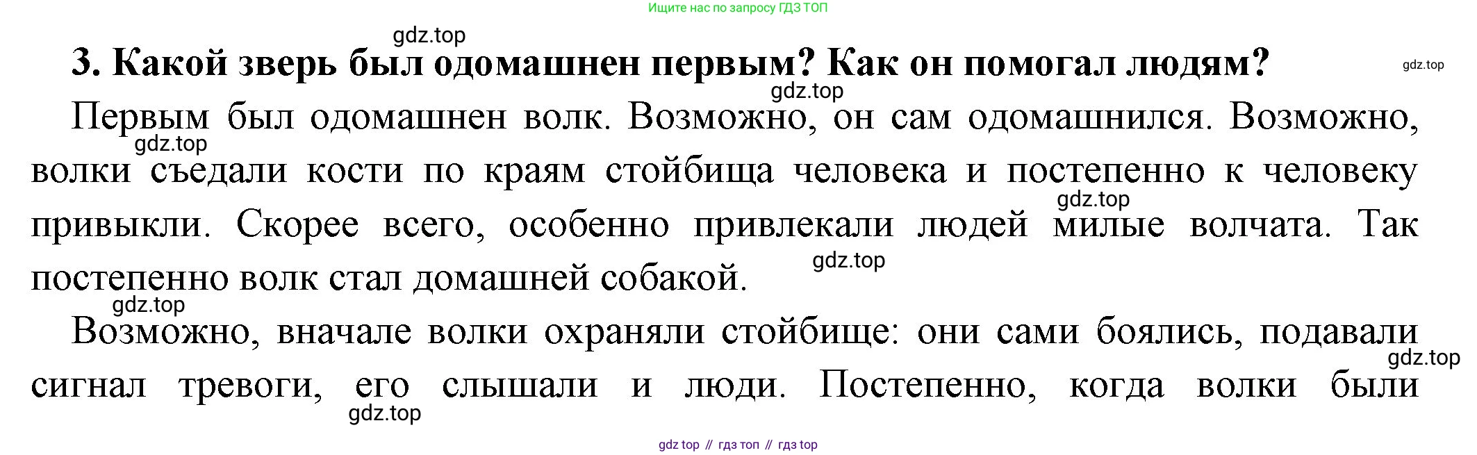 Всеобщая история, 5 класс Учебник, авторы: Вигасин Алексей Алексеевич, Годер Георгий Израилевич, Свенцицкая Ирина Сергеевна, издательство Просвещение, Москва, 2023, страница 28, номер 3, Решение (подробные ответ)