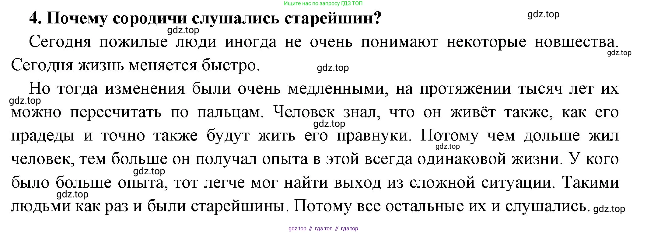 Всеобщая история, 5 класс Учебник, авторы: Вигасин Алексей Алексеевич, Годер Георгий Израилевич, Свенцицкая Ирина Сергеевна, издательство Просвещение, Москва, 2023, страница 28, номер 4, Решение (подробные ответ)