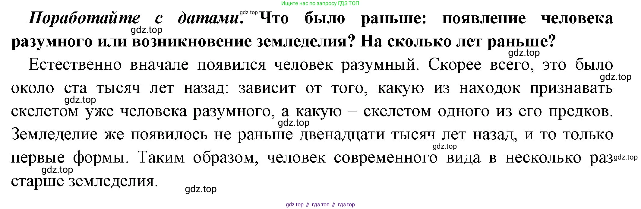 Всеобщая история, 5 класс Учебник, авторы: Вигасин Алексей Алексеевич, Годер Георгий Израилевич, Свенцицкая Ирина Сергеевна, издательство Просвещение, Москва, 2023, страница 28, Решение (подробные ответ)