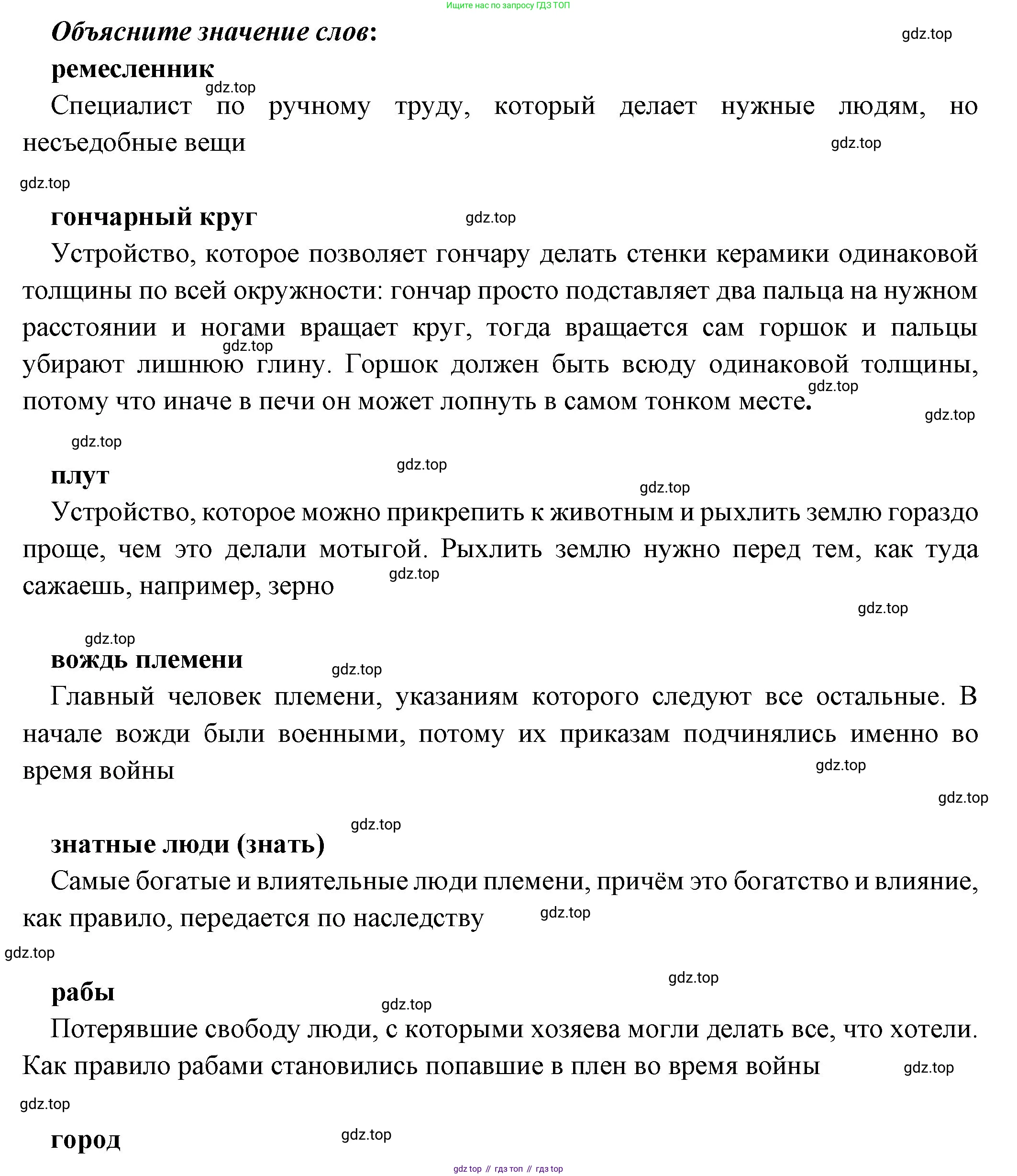 Всеобщая история, 5 класс Учебник, авторы: Вигасин Алексей Алексеевич, Годер Георгий Израилевич, Свенцицкая Ирина Сергеевна, издательство Просвещение, Москва, 2023, страница 32, Решение (подробные ответ)