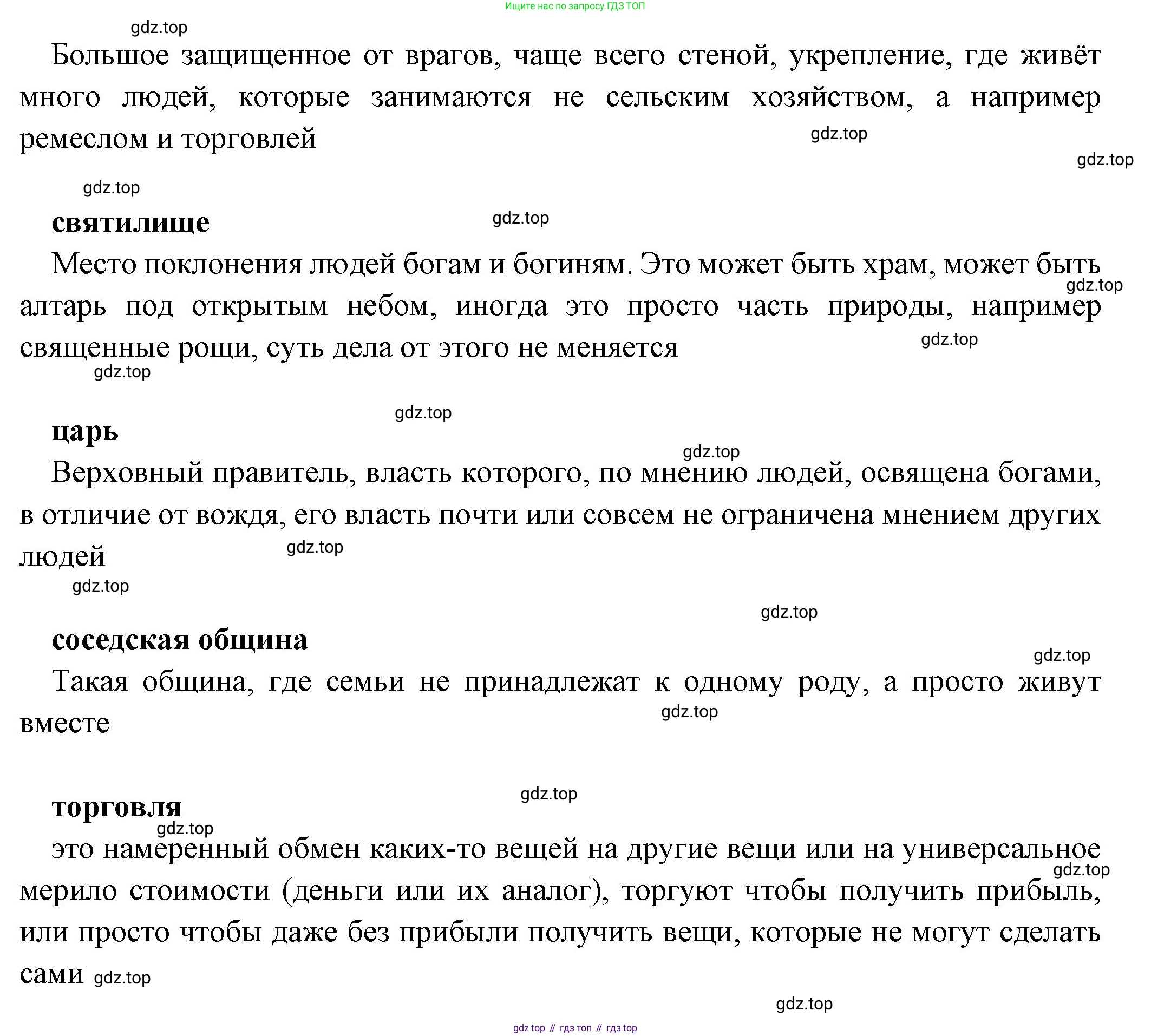 Всеобщая история, 5 класс Учебник, авторы: Вигасин Алексей Алексеевич, Годер Георгий Израилевич, Свенцицкая Ирина Сергеевна, издательство Просвещение, Москва, 2023, страница 32, Решение (подробные ответ) (продолжение 2)
