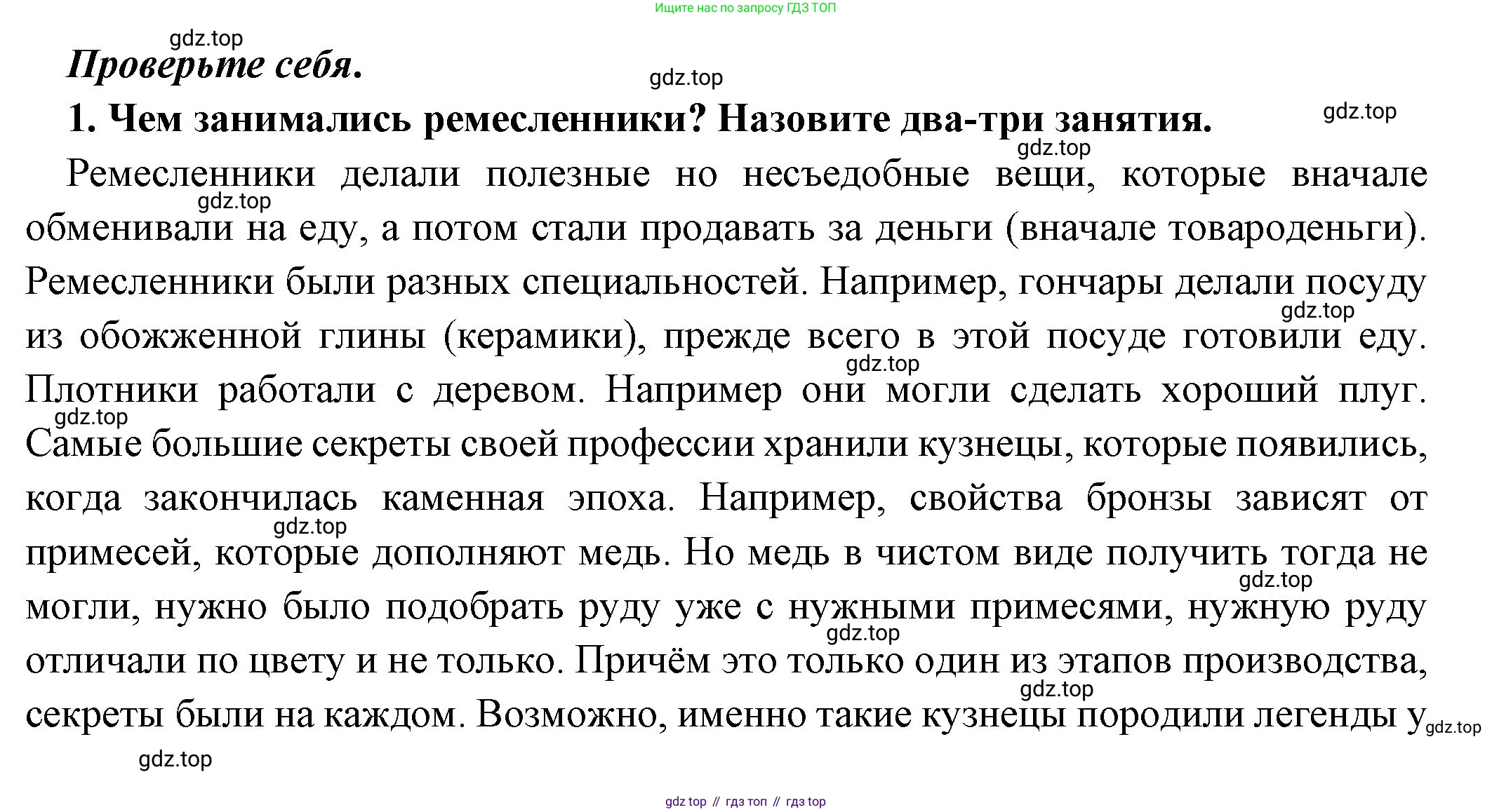 Всеобщая история, 5 класс Учебник, авторы: Вигасин Алексей Алексеевич, Годер Георгий Израилевич, Свенцицкая Ирина Сергеевна, издательство Просвещение, Москва, 2023, страница 32, номер 1, Решение (подробные ответ)