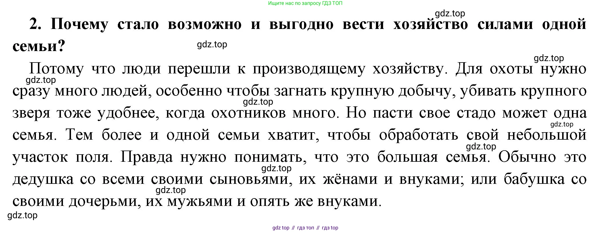 Всеобщая история, 5 класс Учебник, авторы: Вигасин Алексей Алексеевич, Годер Георгий Израилевич, Свенцицкая Ирина Сергеевна, издательство Просвещение, Москва, 2023, страница 32, номер 2, Решение (подробные ответ)