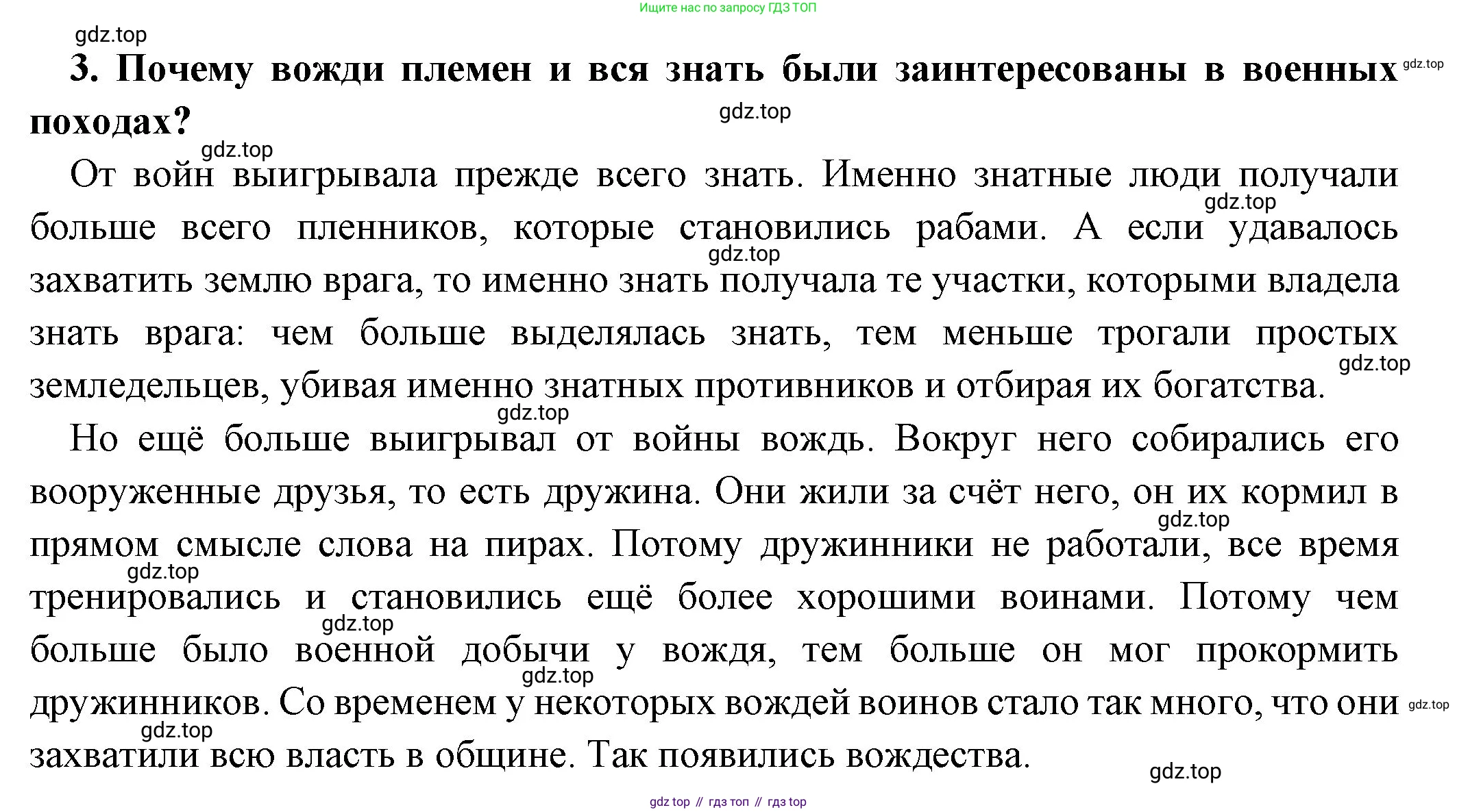 Всеобщая история, 5 класс Учебник, авторы: Вигасин Алексей Алексеевич, Годер Георгий Израилевич, Свенцицкая Ирина Сергеевна, издательство Просвещение, Москва, 2023, страница 32, номер 3, Решение (подробные ответ)