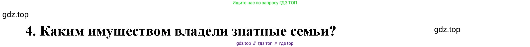 Всеобщая история, 5 класс Учебник, авторы: Вигасин Алексей Алексеевич, Годер Георгий Израилевич, Свенцицкая Ирина Сергеевна, издательство Просвещение, Москва, 2023, страница 32, номер 4, Решение (подробные ответ)