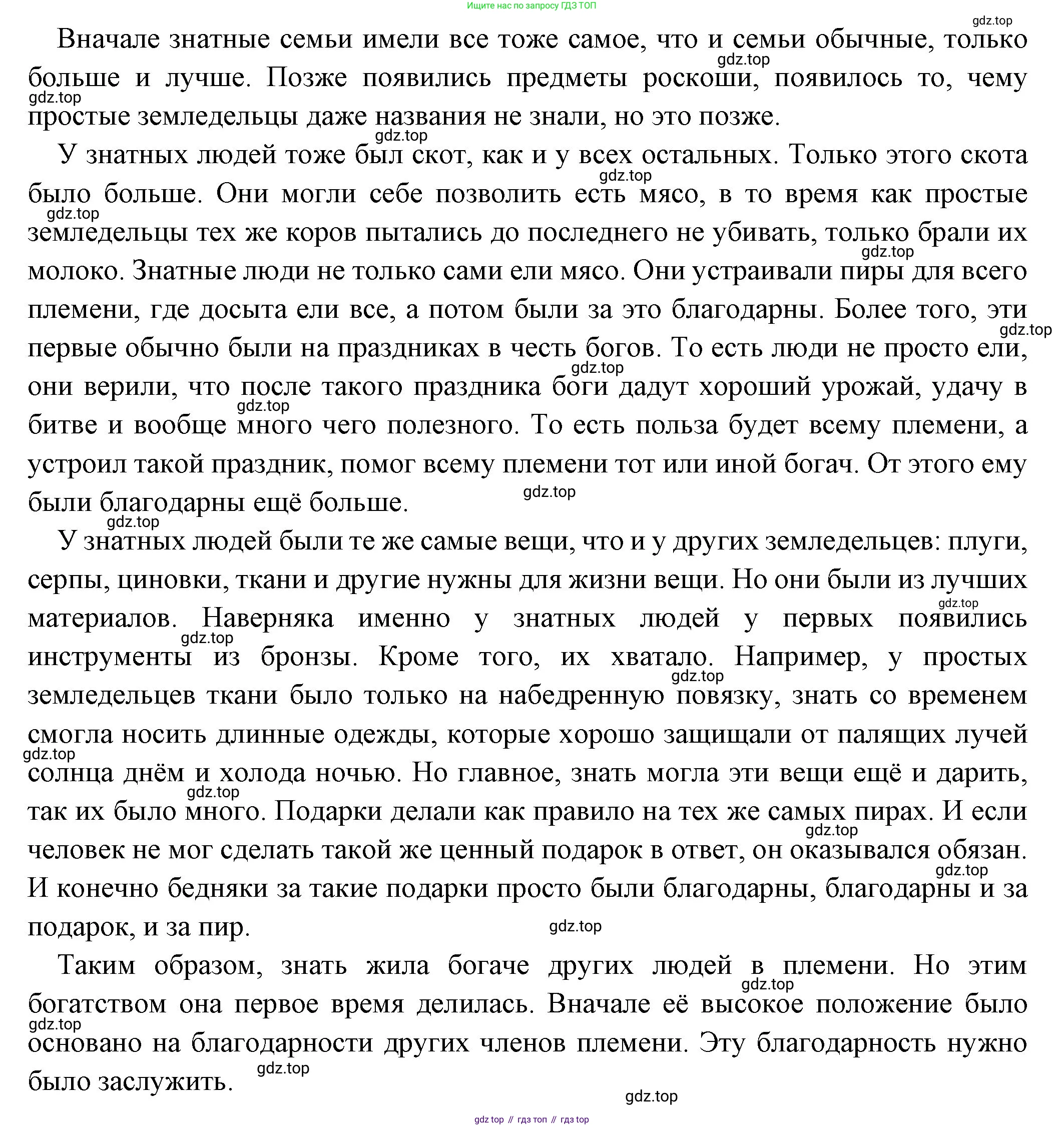 Всеобщая история, 5 класс Учебник, авторы: Вигасин Алексей Алексеевич, Годер Георгий Израилевич, Свенцицкая Ирина Сергеевна, издательство Просвещение, Москва, 2023, страница 32, номер 4, Решение (подробные ответ) (продолжение 2)